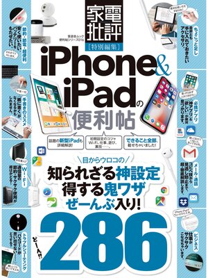 cover image of 晋遊舎ムック　便利帖シリーズ016 iPhone＆iPadの便利帖